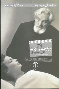 فیلمنامه (39)(روز خشم اردت)
