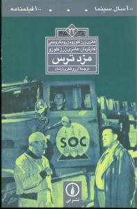 فیلمنامه (23)(مزد ترس)