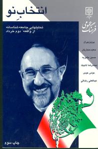انتخاب نو