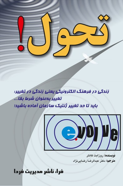 کتاب تحول