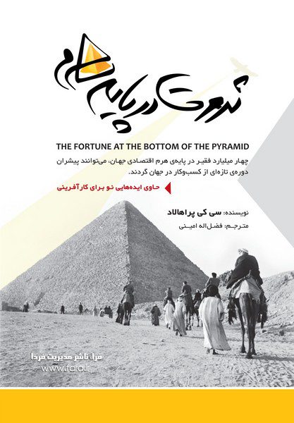 کتاب ثروت در پایه هرم