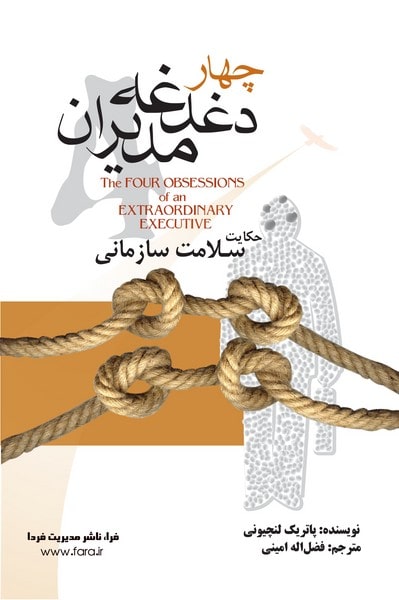 کتاب چهار دغدغه مدیران