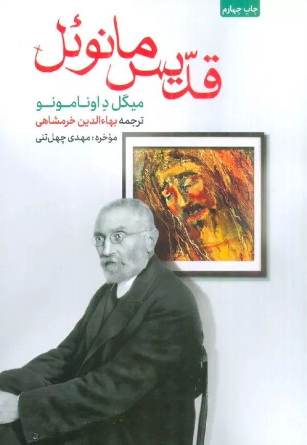 قدیس مانوئل