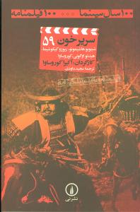 فیلمنامه (59)(سریر خون)