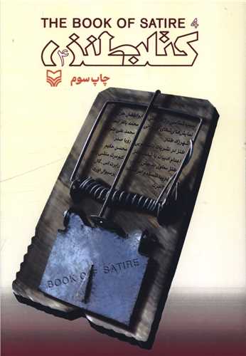 کتاب طنز (4)