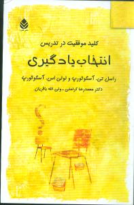 انتخاب یادگیری