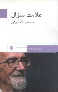 علامت سوال