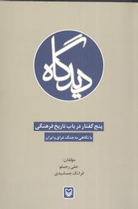 دیدگاه