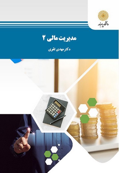 مدیریت مالی 2