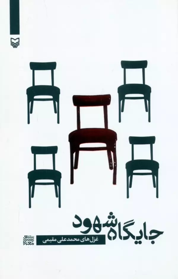 جایگاه شهود