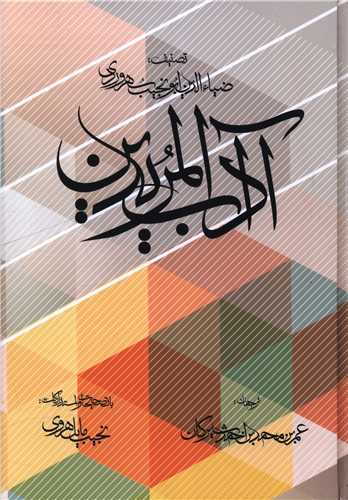 آداب المریدین
