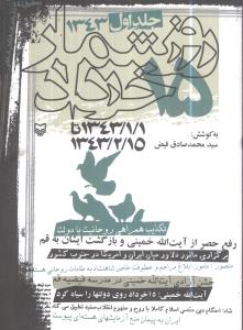 روز شمار 15 خرداد