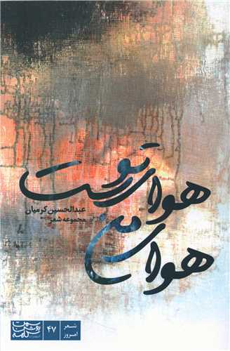 هوای من هوای توست