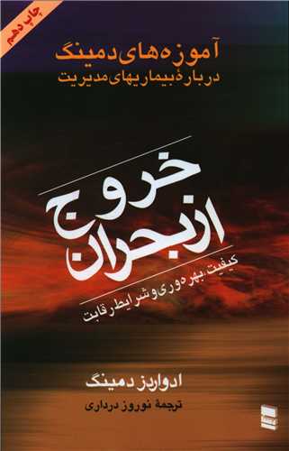 خروج از بحران