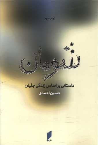 شومان (نشر قو)