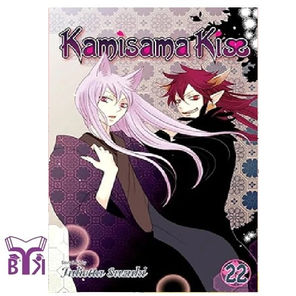 مانگا Kamisama kiss جلد 22