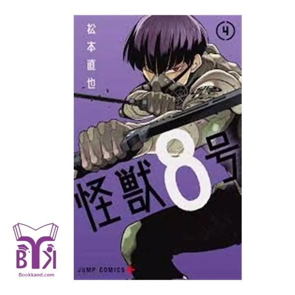مانگا Kaiju No. 8 جلد4