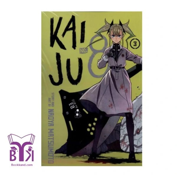 مانگا Kaiju No. 8 جلد3