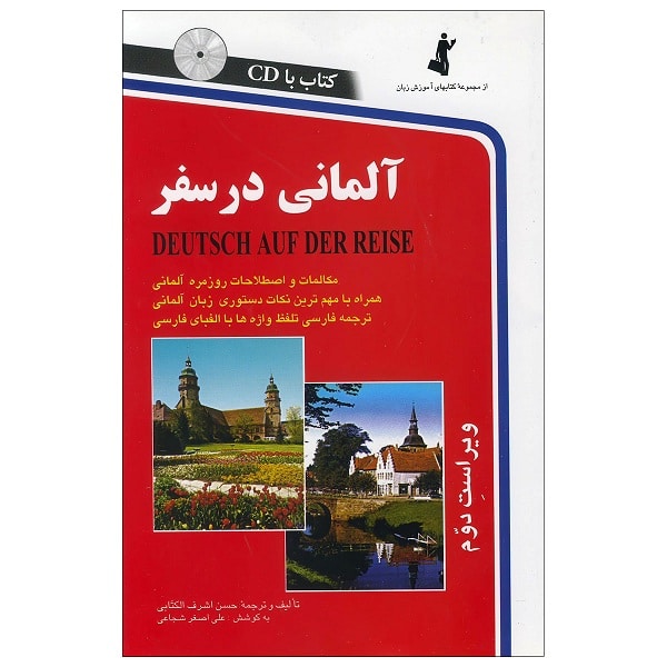 آلمانی در سفر Deutsch Auf Der Reise