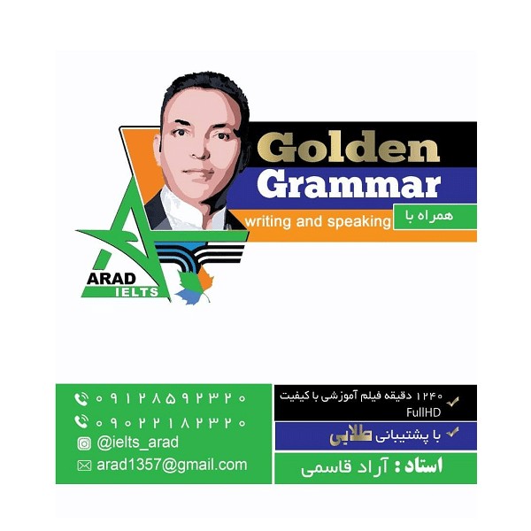 پکیج گرامر طلایی Golden Grammar آراد قاسمی