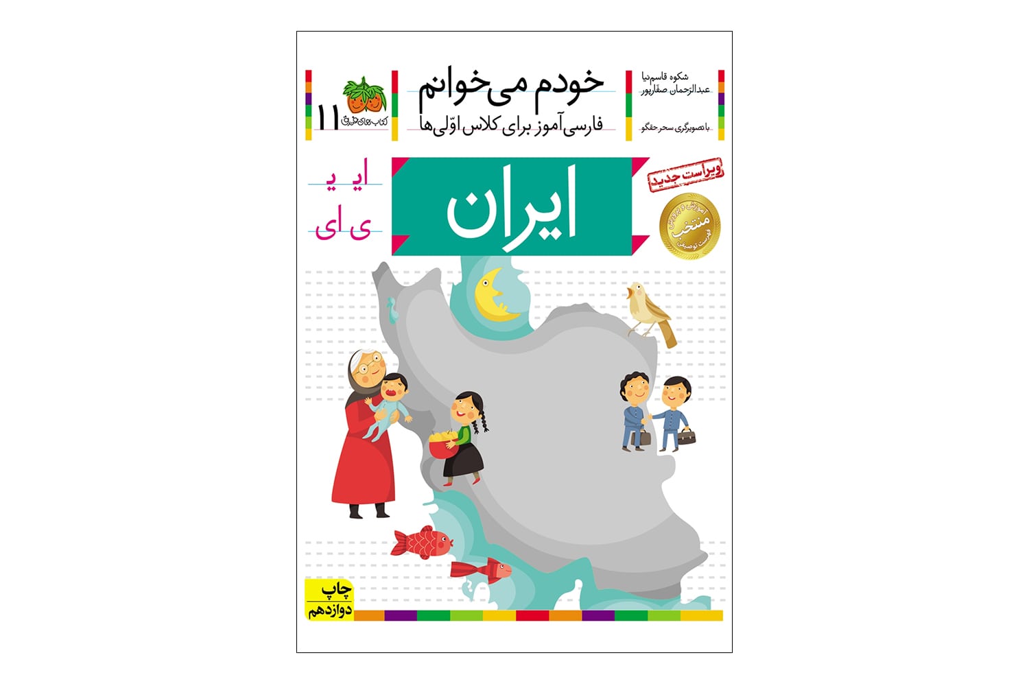 کتاب خودم میخوانم 11 (ایران)
