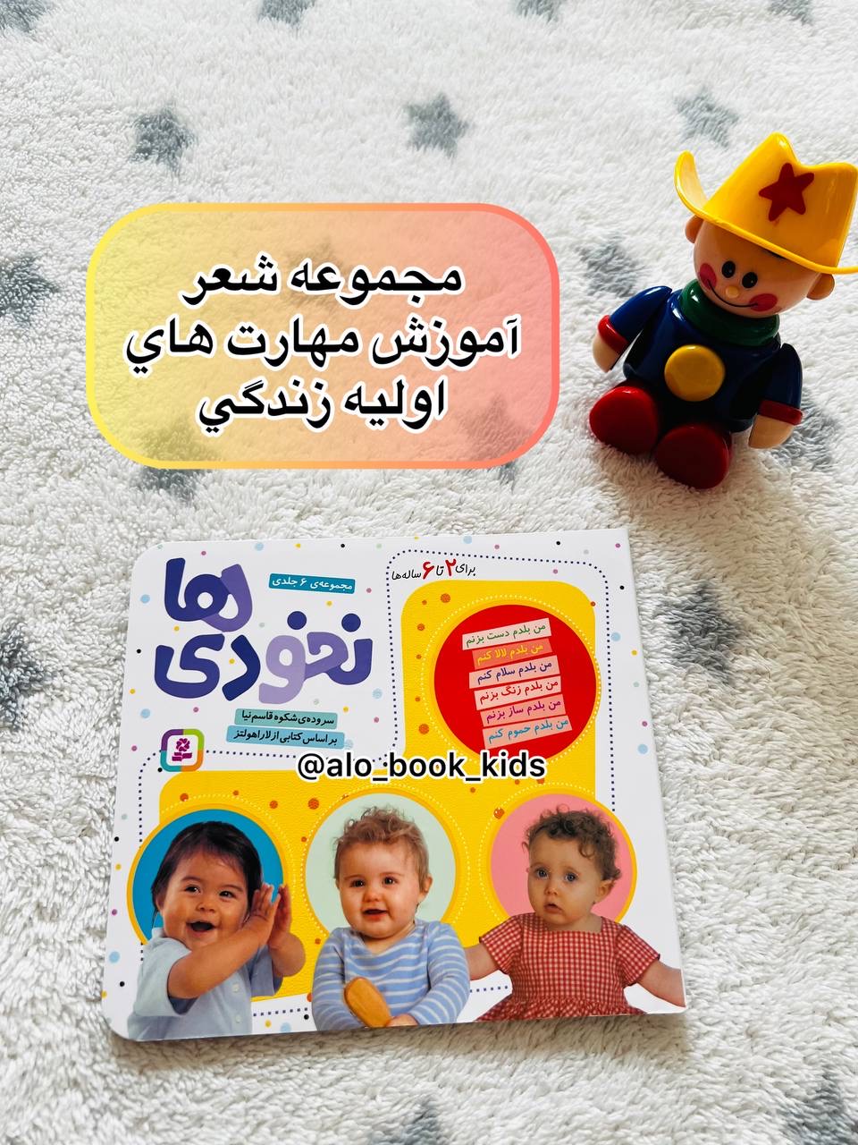کتاب نخودی ها (آموزش مهارت های زندگی )