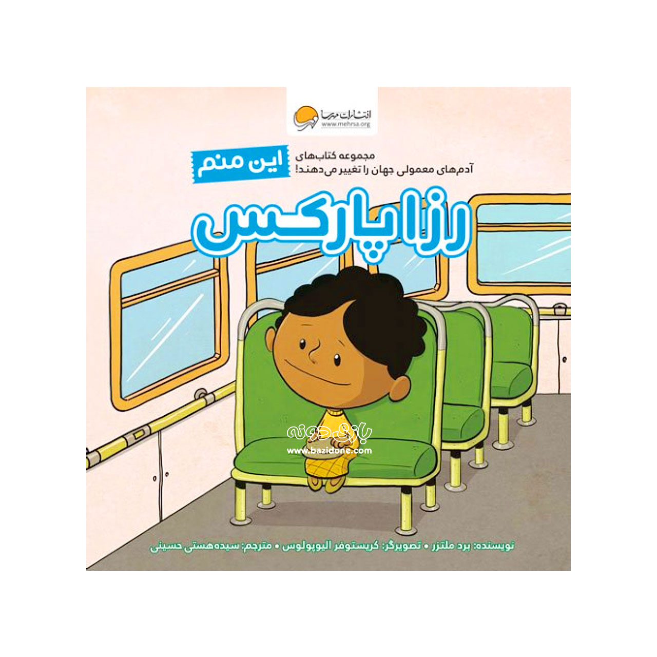 کتاب رزاپارکس ( این منم )