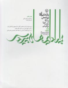 پاردایم های پردیس/ درآمدی بر باز شناسی و باز آفرینی باغ ایرانی