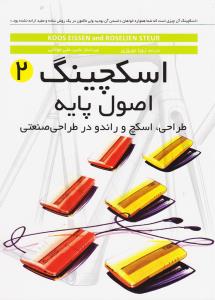 اسکچینگ 2