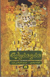 مد و مدرنیته