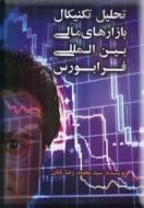 تحلیل تکنیکال بازارهای مالی بین المللی فرا بورس