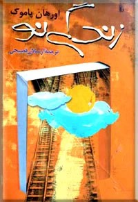 زندگی نو