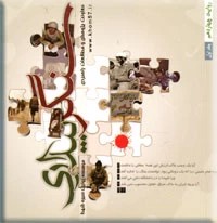 سنگر بیداری