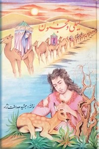 لیلی و مجنون ؛ سلفون