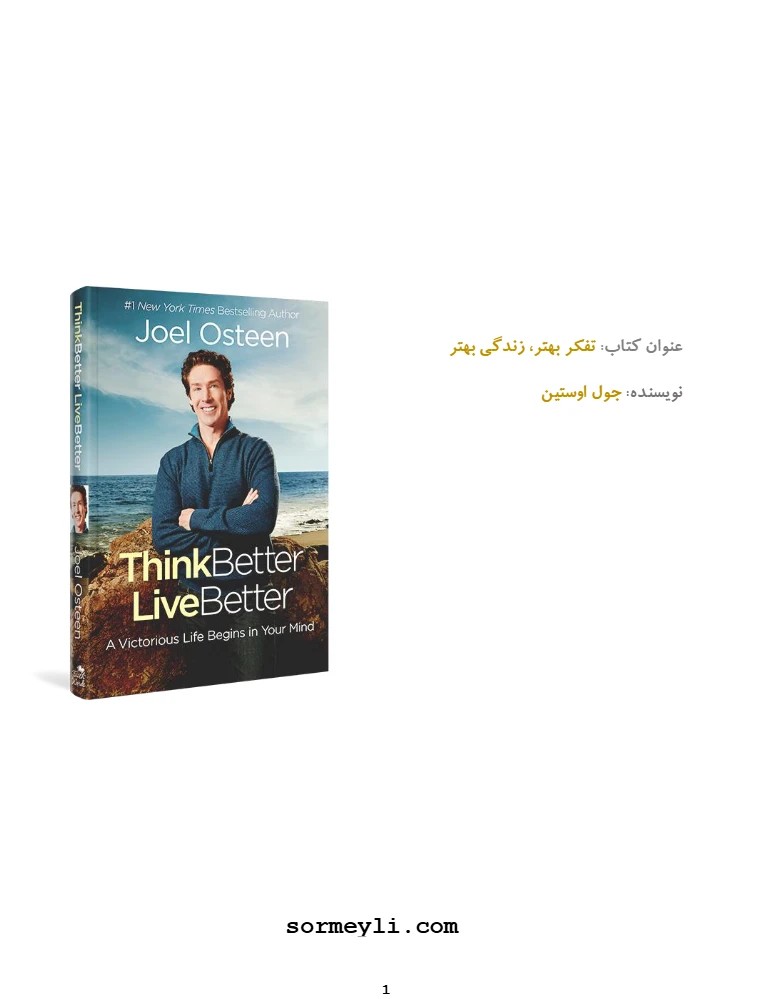 کتاب Better Thinking, Better Living (تفکر بهتر، زندگی بهتر) نسخه انگلیسی PDF | نویسنده:joel osteen