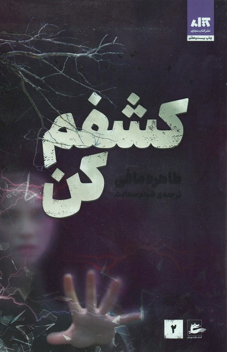 کشفم کن 2