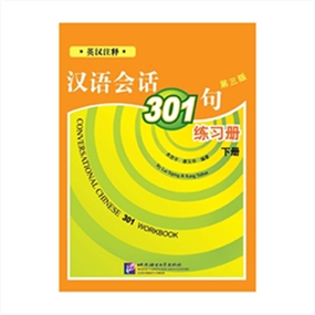 CONVERSATIONAL CHINESE 301 VOL.2 3RD ENGLISH EDITION WORKBOOK