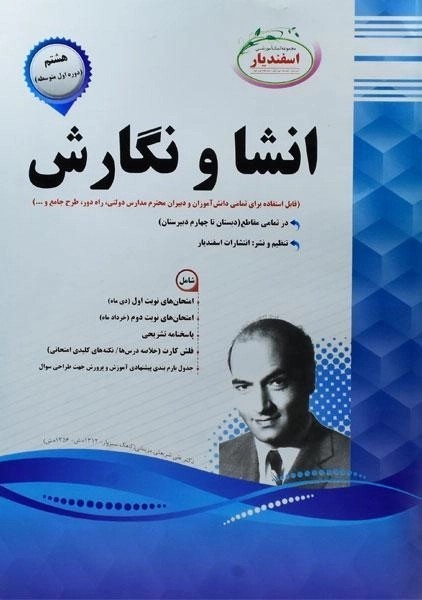 کتاب انشا و نگارش هشتم اسفندیار