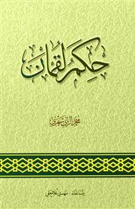 حكم لقمان