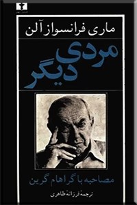 مردی دیگر