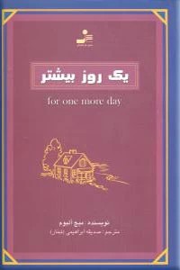 یک روز بیشتر