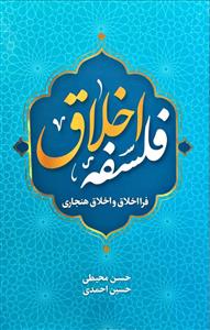 اخلاق فلسفه:فرا اخلاق و اخلاق هنجاری