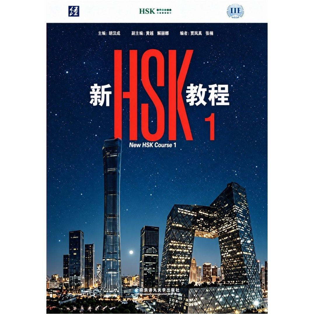 HSK 1 New Edition