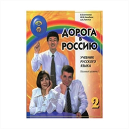 AOPORA B POCCNIO 2 +CD راه روسیه 2