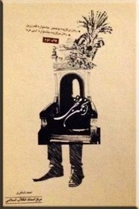 انجمن مخفی