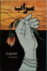 سراب