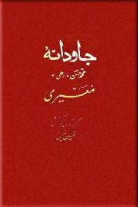 جاودانه رهی معیری ؛ گالینگور
