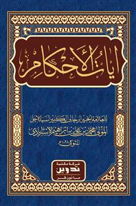 ایات الاحکام