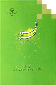 شجره الهيه