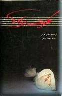سکوت بره ها